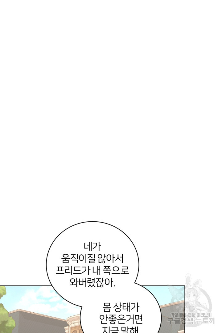 악역은 곱게 죽고 싶다 50화 - 웹툰 이미지 42