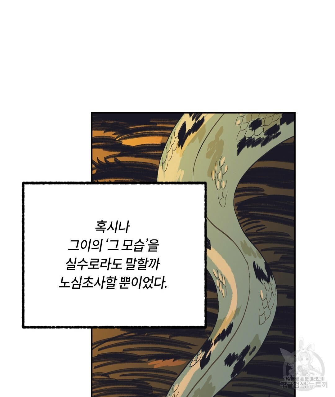 온 어 리시 60화 - 웹툰 이미지 65