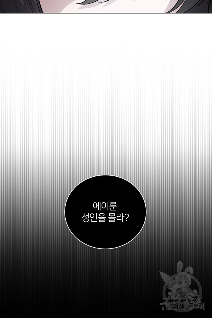 악역은 곱게 죽고 싶다 51화 - 웹툰 이미지 29