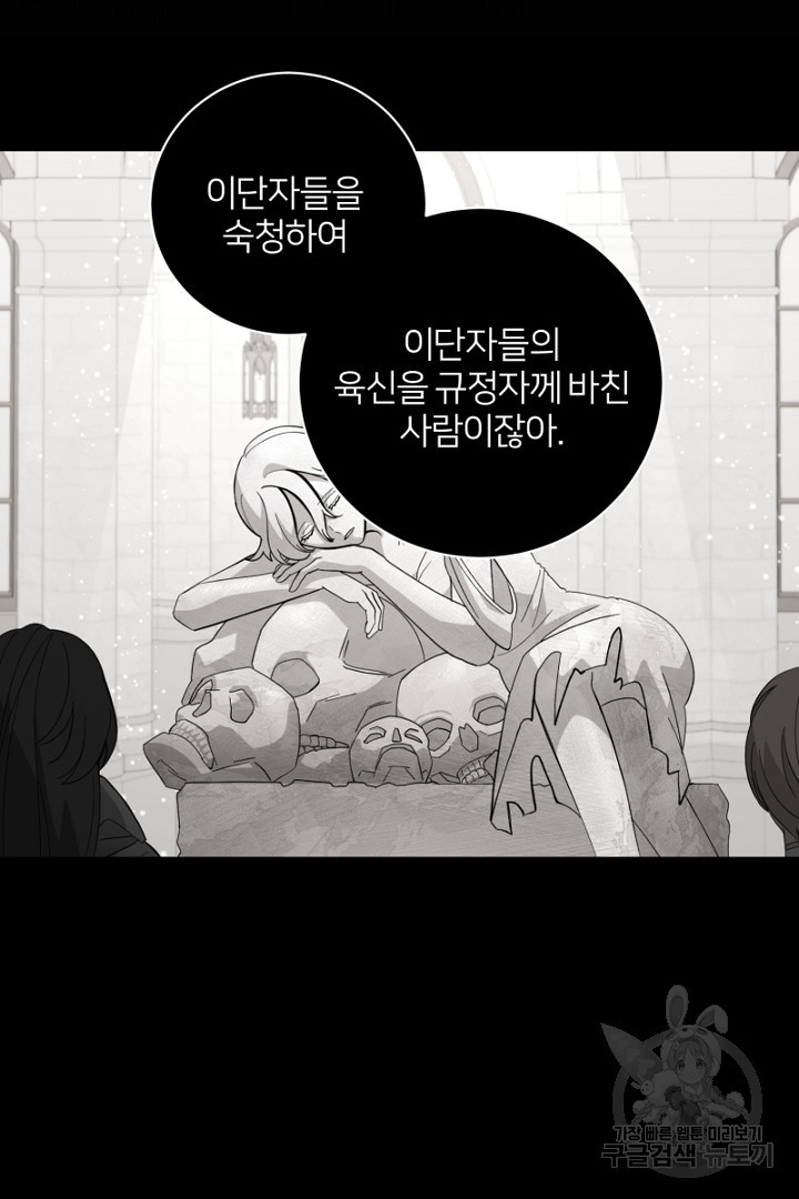 악역은 곱게 죽고 싶다 51화 - 웹툰 이미지 30