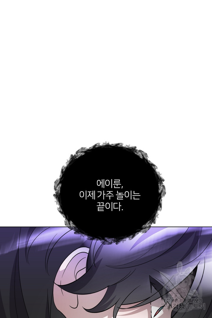 악역은 곱게 죽고 싶다 51화 - 웹툰 이미지 58