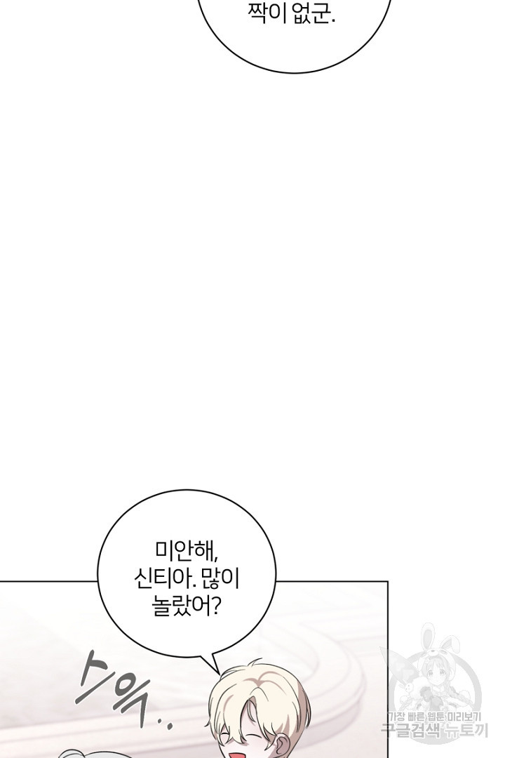 악역은 곱게 죽고 싶다 51화 - 웹툰 이미지 75