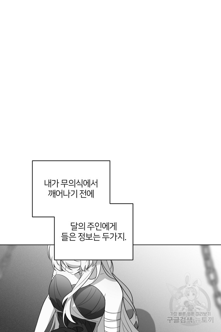 악역은 곱게 죽고 싶다 53화 - 웹툰 이미지 59