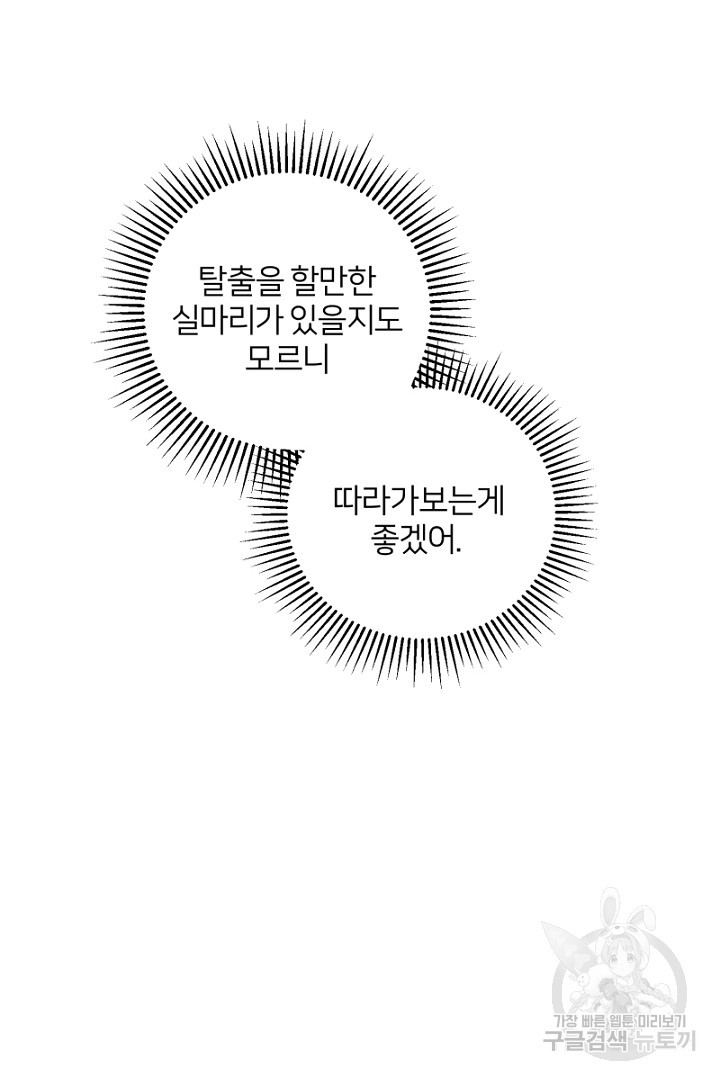 악역은 곱게 죽고 싶다 53화 - 웹툰 이미지 72