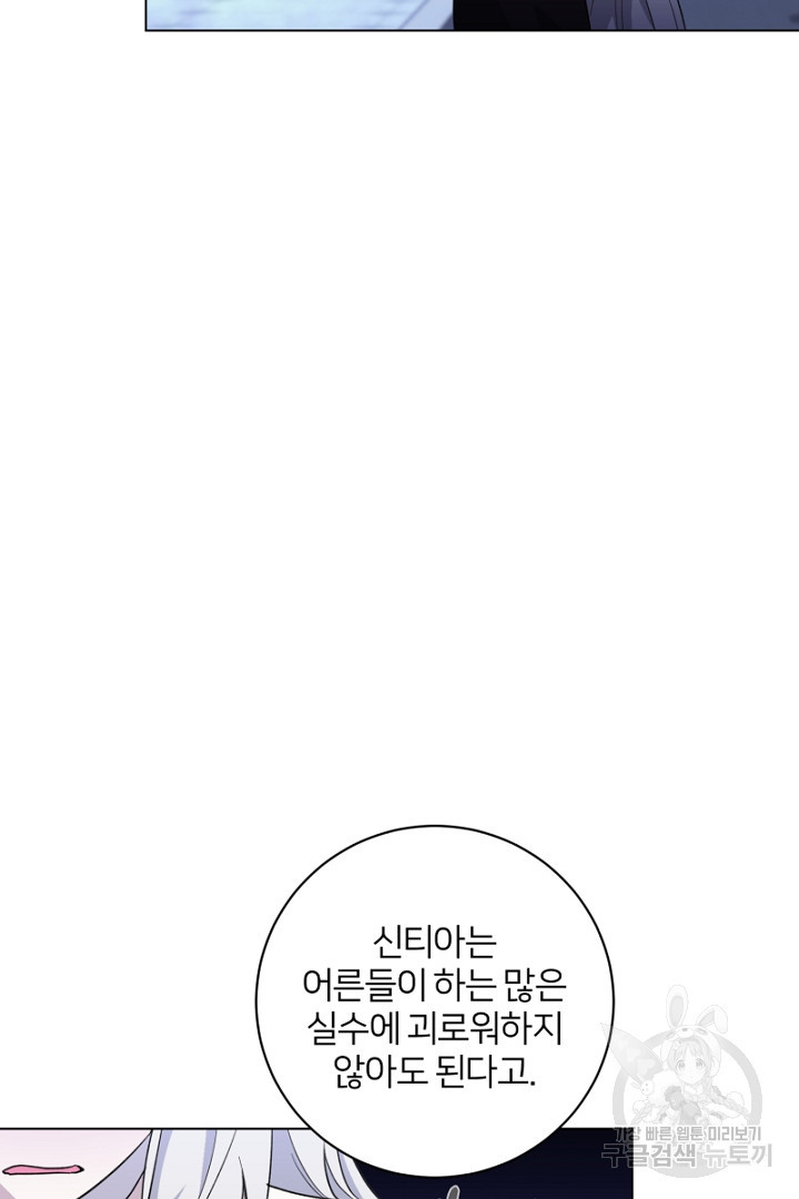 악역은 곱게 죽고 싶다 54화 - 웹툰 이미지 47