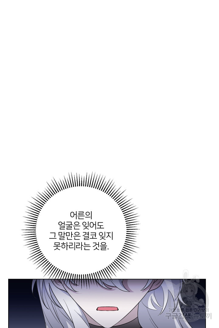 악역은 곱게 죽고 싶다 54화 - 웹툰 이미지 54