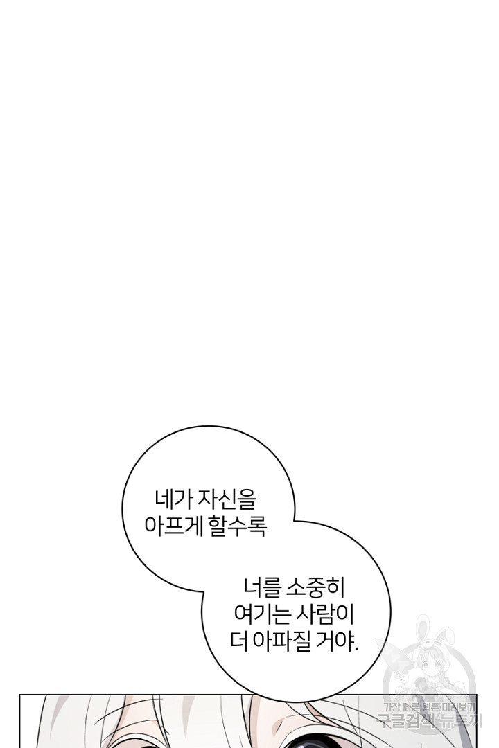 악역은 곱게 죽고 싶다 54화 - 웹툰 이미지 59