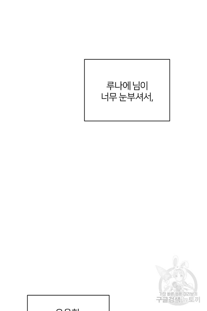 악역은 곱게 죽고 싶다 54화 - 웹툰 이미지 66