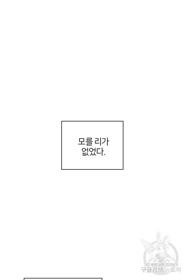 악역은 곱게 죽고 싶다 55화 - 웹툰 이미지 33