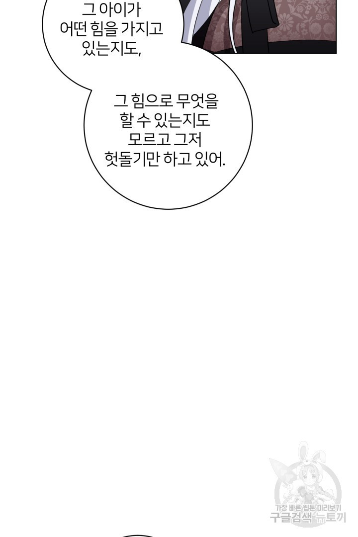 악역은 곱게 죽고 싶다 55화 - 웹툰 이미지 72