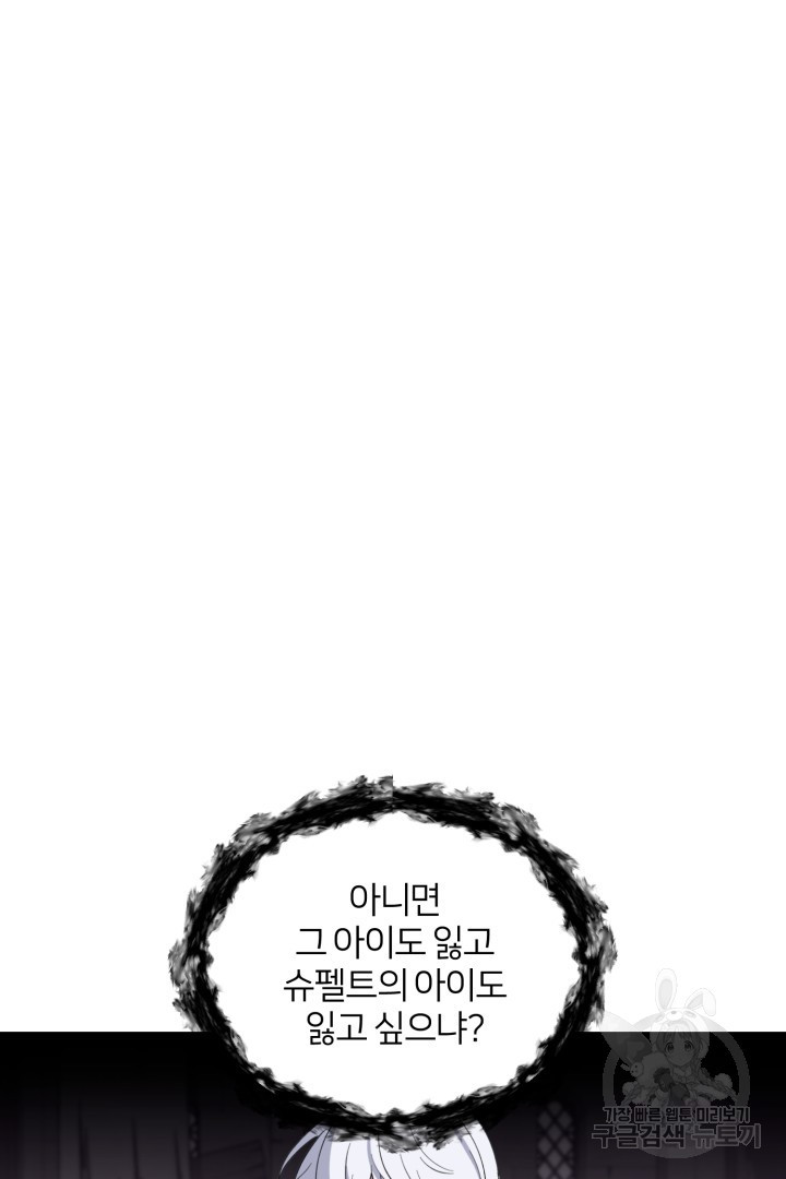 악역은 곱게 죽고 싶다 55화 - 웹툰 이미지 74