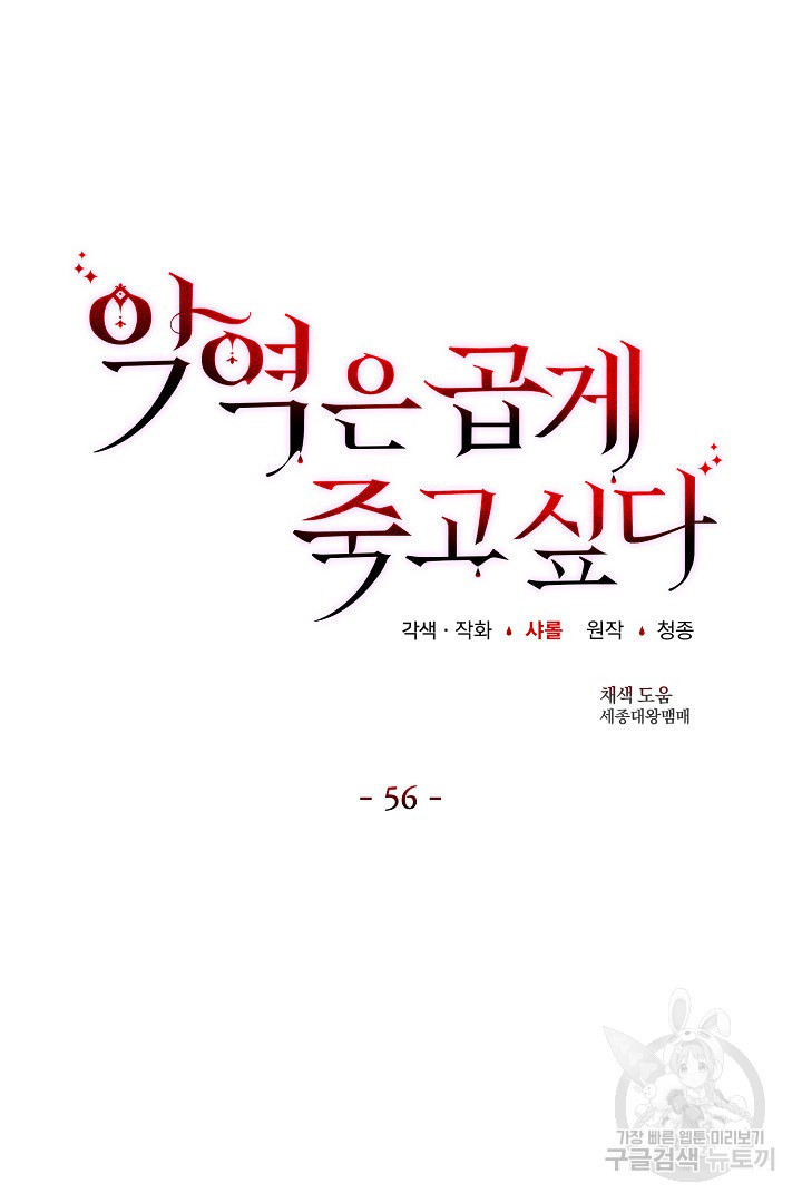 악역은 곱게 죽고 싶다 56화 - 웹툰 이미지 24