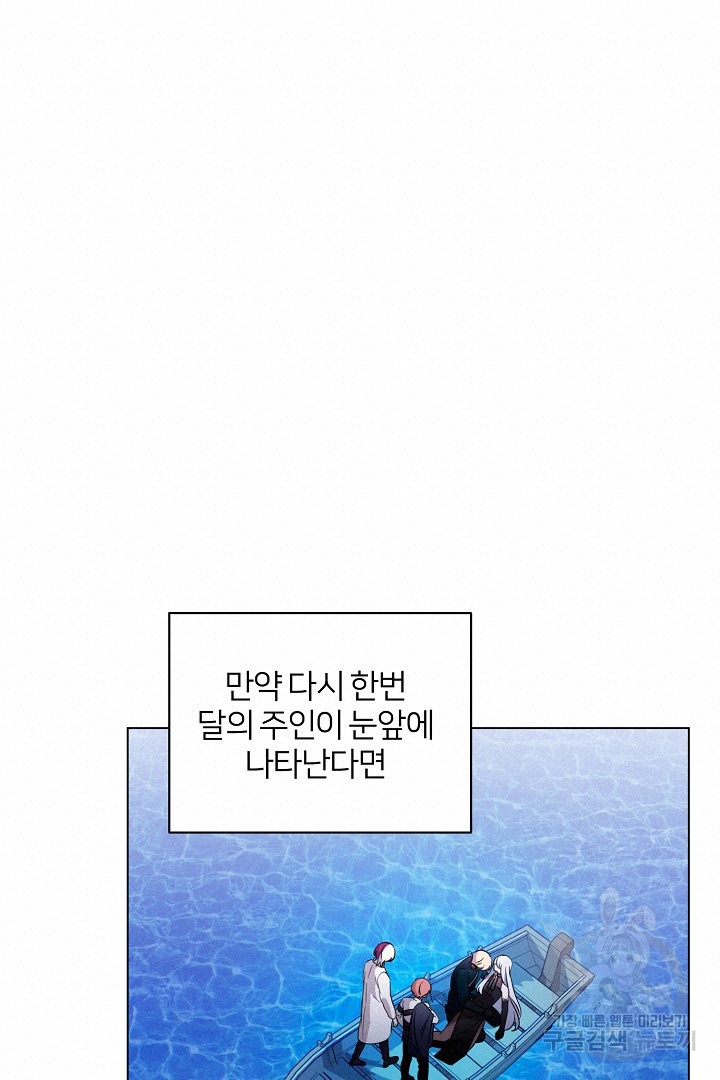 악역은 곱게 죽고 싶다 56화 - 웹툰 이미지 68