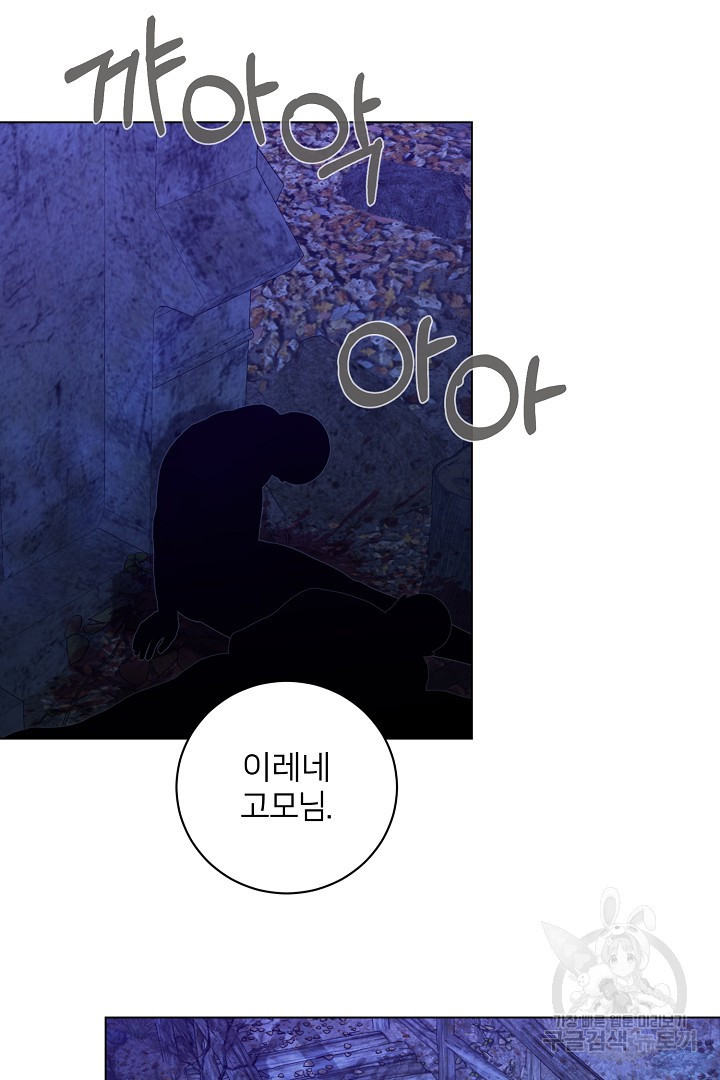 악역은 곱게 죽고 싶다 56화 - 웹툰 이미지 96