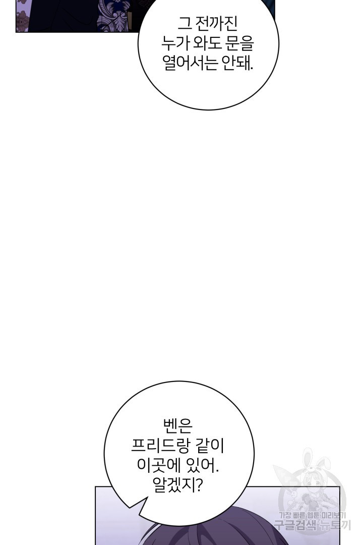 악역은 곱게 죽고 싶다 57화 - 웹툰 이미지 7