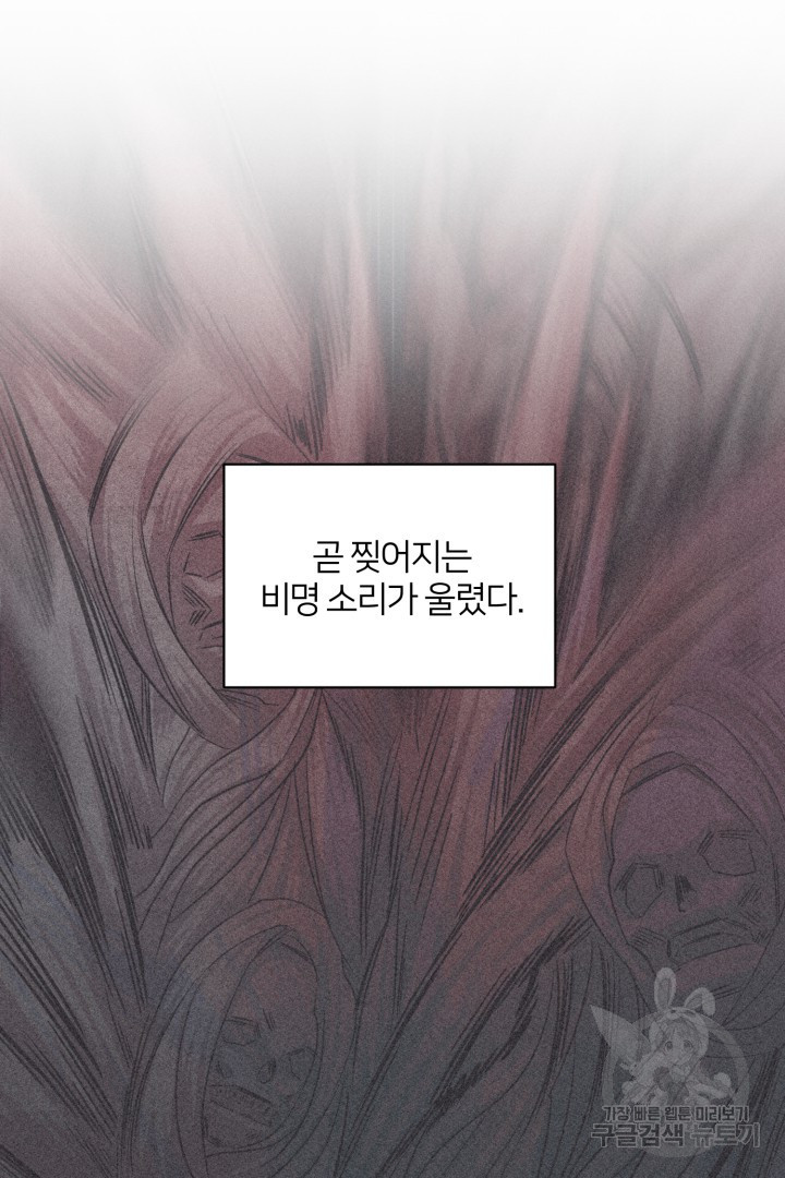 악역은 곱게 죽고 싶다 57화 - 웹툰 이미지 17