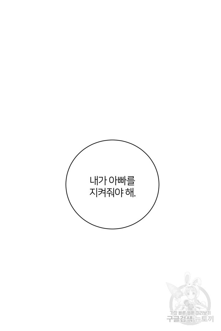 악역은 곱게 죽고 싶다 57화 - 웹툰 이미지 40