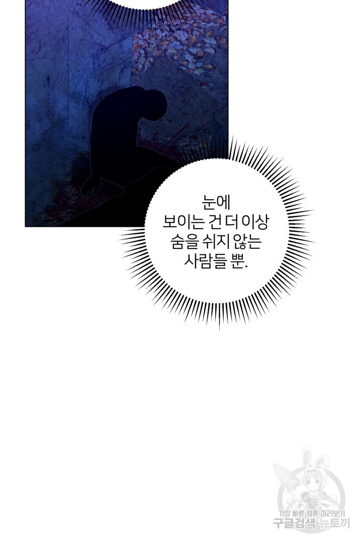 악역은 곱게 죽고 싶다 57화 - 웹툰 이미지 48