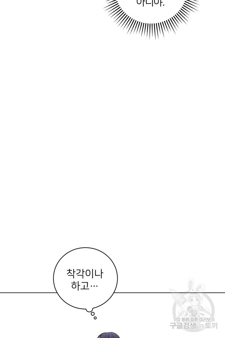 악역은 곱게 죽고 싶다 57화 - 웹툰 이미지 66