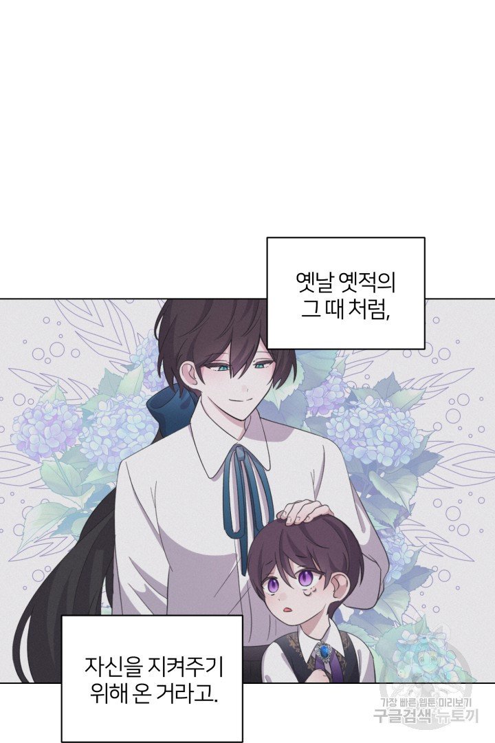 악역은 곱게 죽고 싶다 57화 - 웹툰 이미지 71