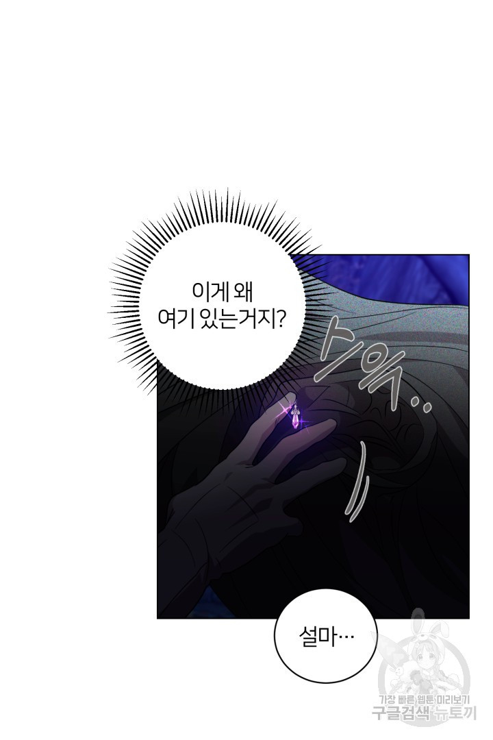 악역은 곱게 죽고 싶다 57화 - 웹툰 이미지 94