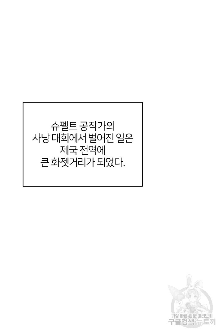 악역은 곱게 죽고 싶다 58화 - 웹툰 이미지 25