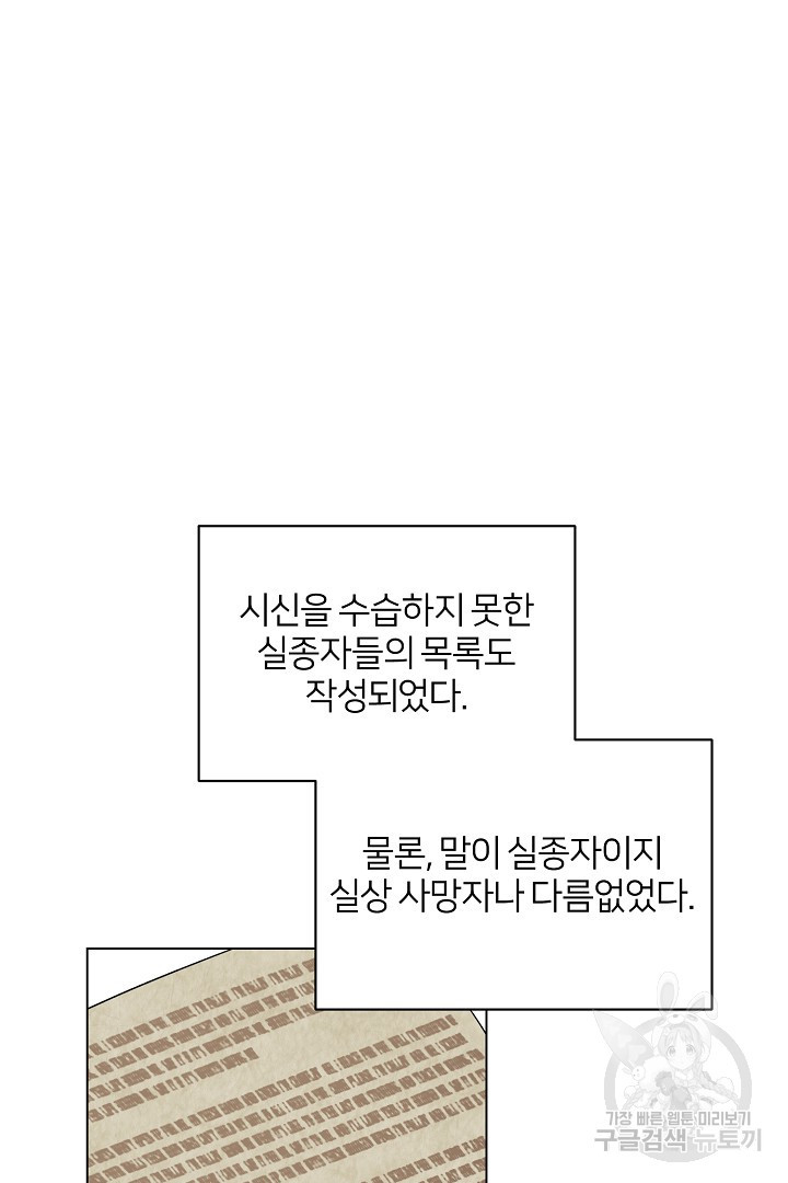 악역은 곱게 죽고 싶다 58화 - 웹툰 이미지 29