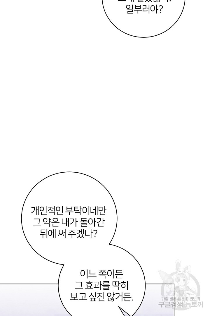 악역은 곱게 죽고 싶다 58화 - 웹툰 이미지 61