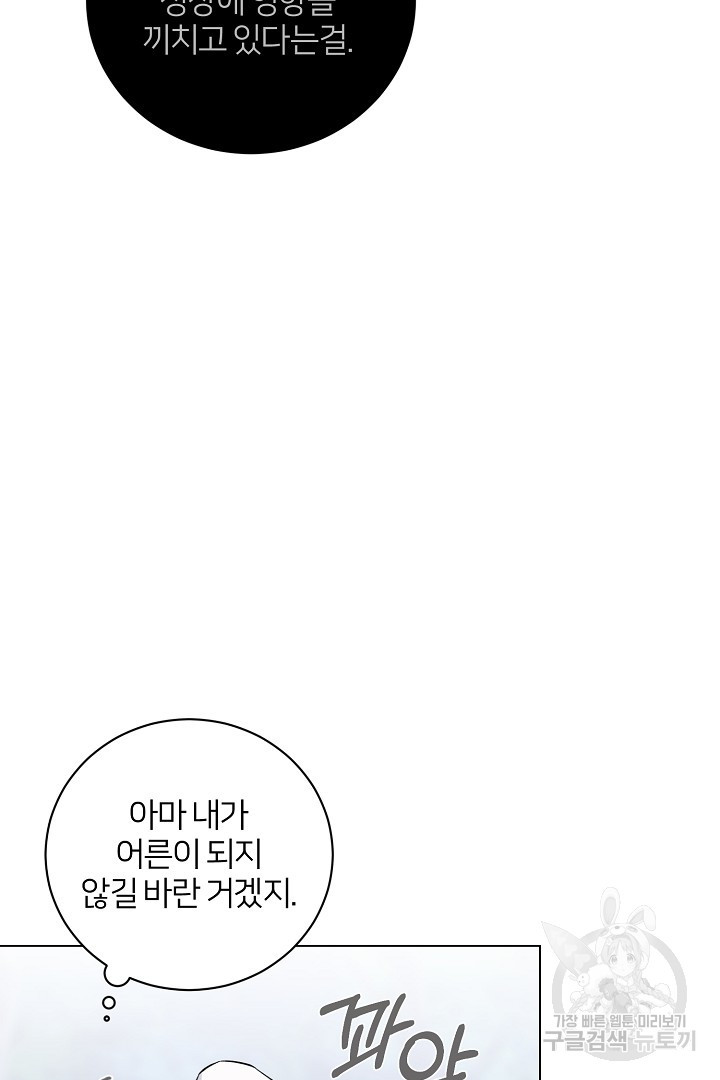 악역은 곱게 죽고 싶다 58화 - 웹툰 이미지 88