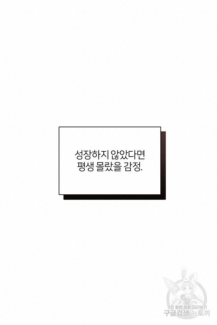 악역은 곱게 죽고 싶다 58화 - 웹툰 이미지 90