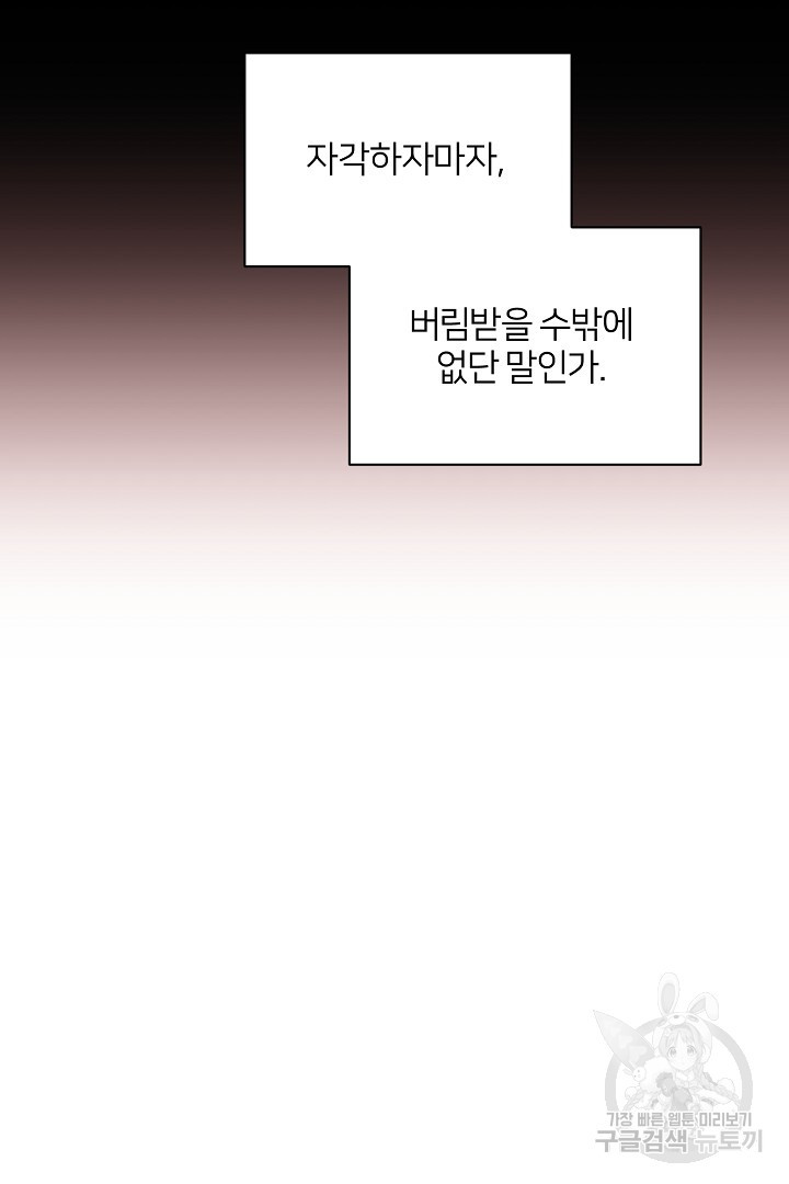 악역은 곱게 죽고 싶다 58화 - 웹툰 이미지 93