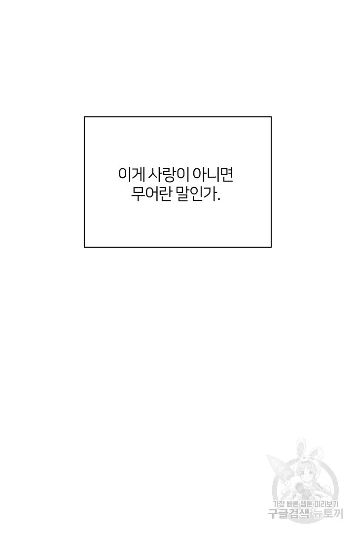 악역은 곱게 죽고 싶다 58화 - 웹툰 이미지 115