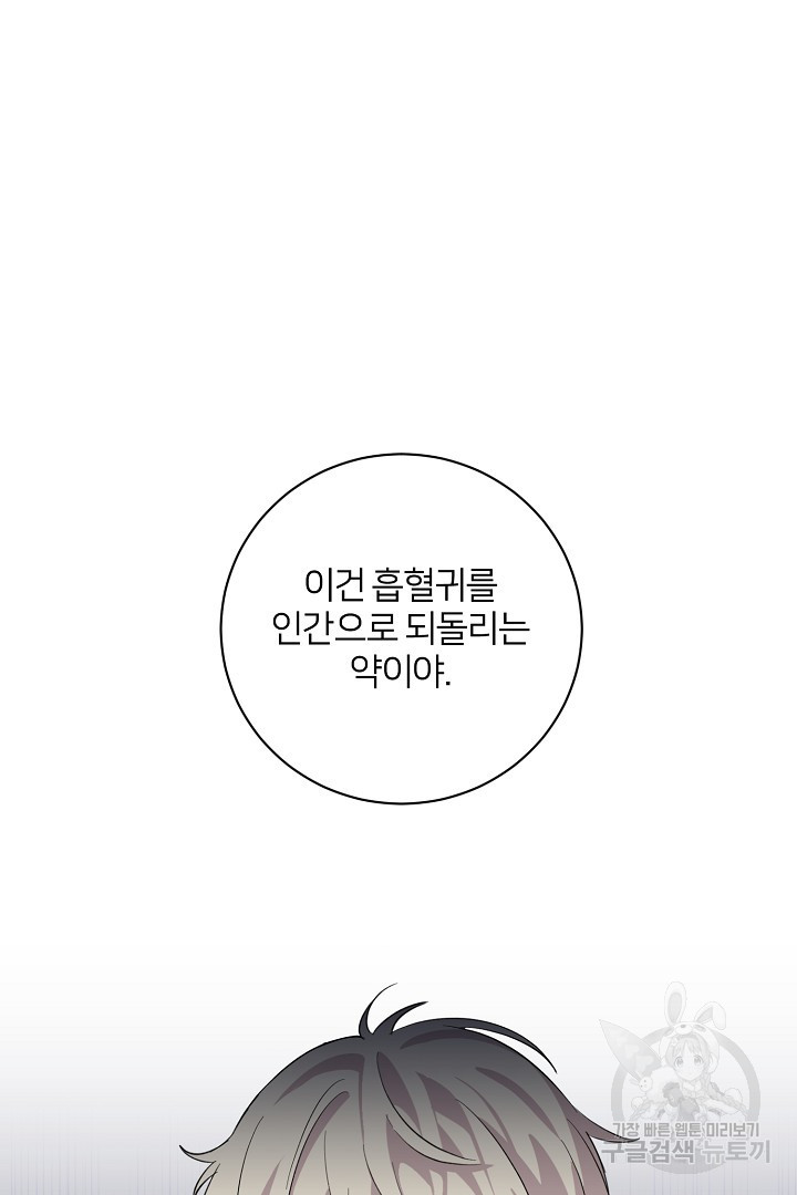 악역은 곱게 죽고 싶다 58화 - 웹툰 이미지 123