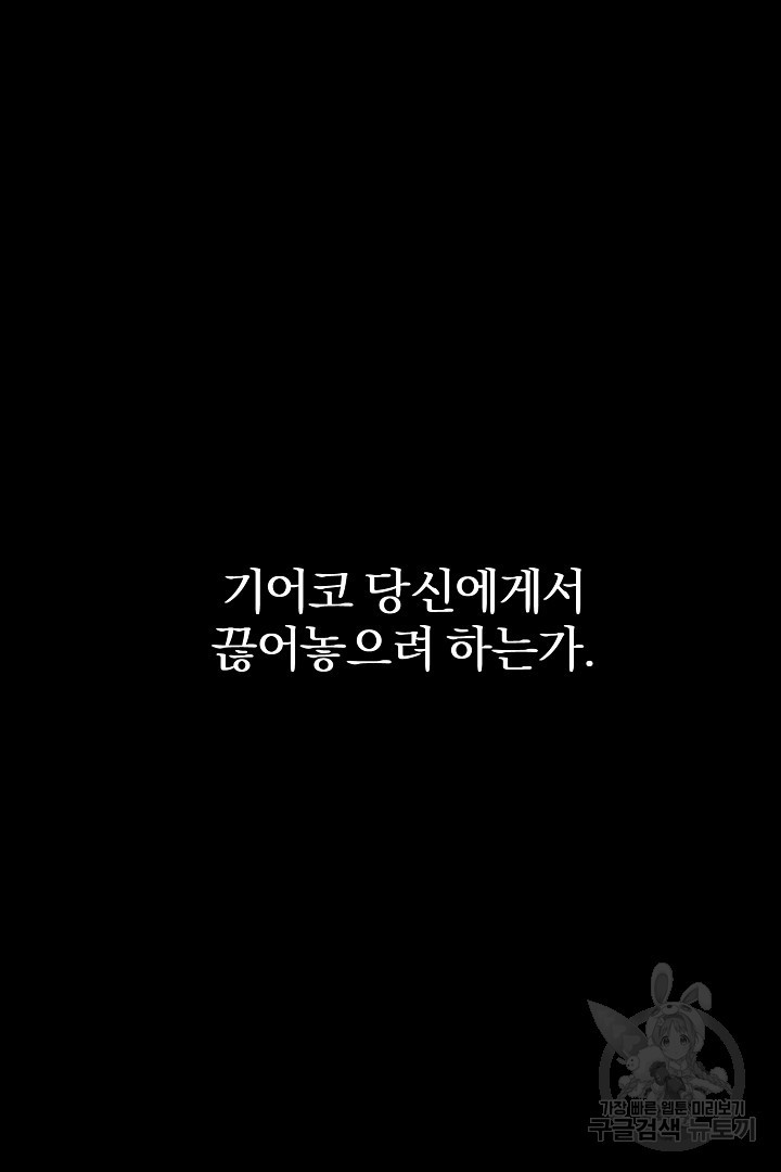 악역은 곱게 죽고 싶다 58화 - 웹툰 이미지 125