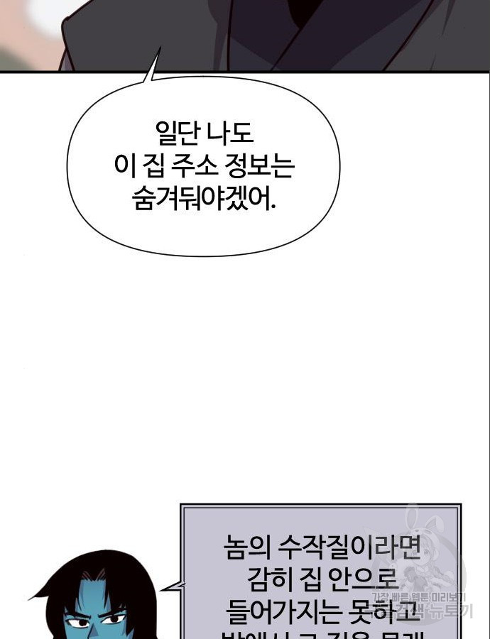 사상최강 153화 - 웹툰 이미지 48