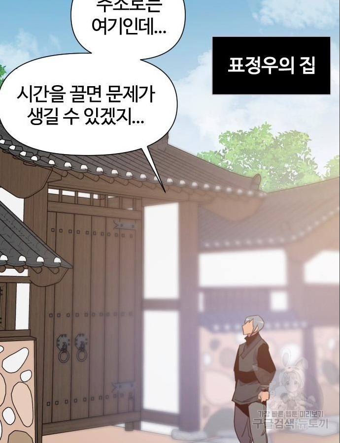 사상최강 153화 - 웹툰 이미지 50