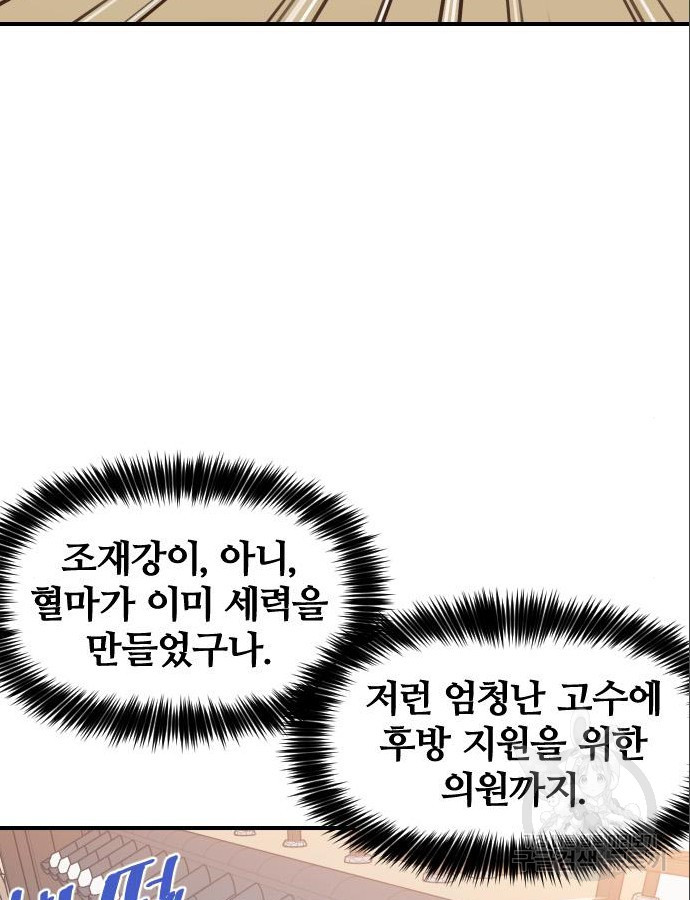 사상최강 153화 - 웹툰 이미지 77