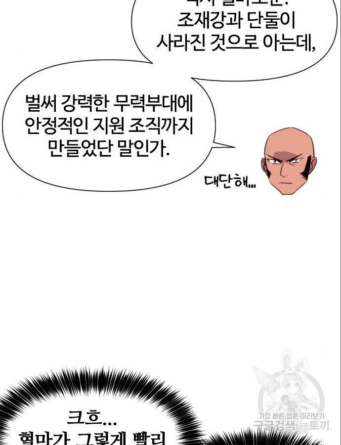 사상최강 153화 - 웹툰 이미지 107