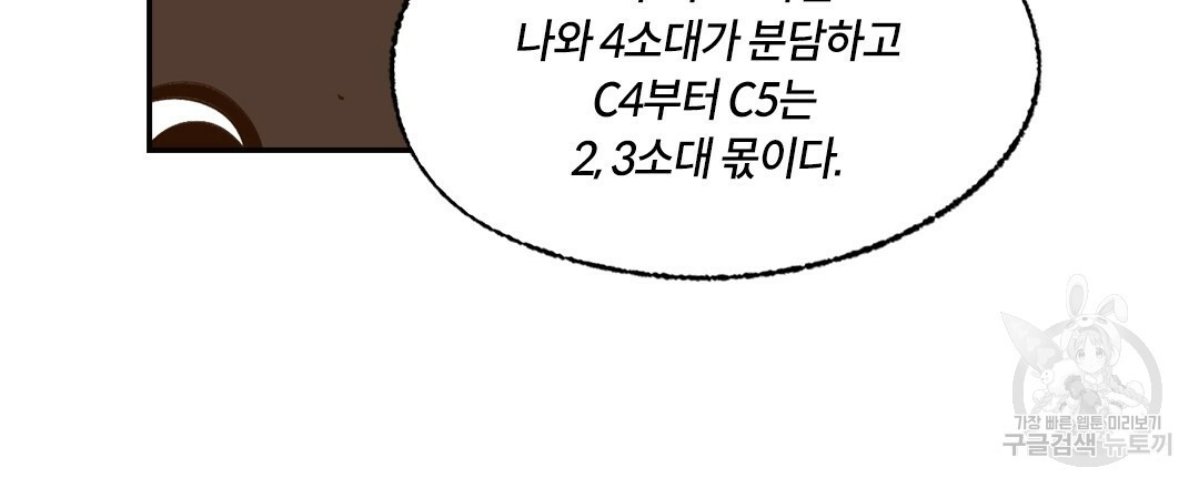 온 어 리시 73화 - 웹툰 이미지 9