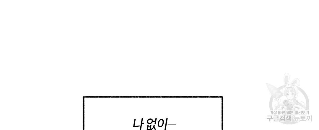 온 어 리시 79화 - 웹툰 이미지 87