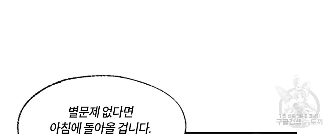 온 어 리시 87화 - 웹툰 이미지 69