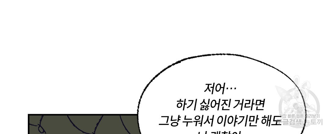 온 어 리시 100화 - 웹툰 이미지 12