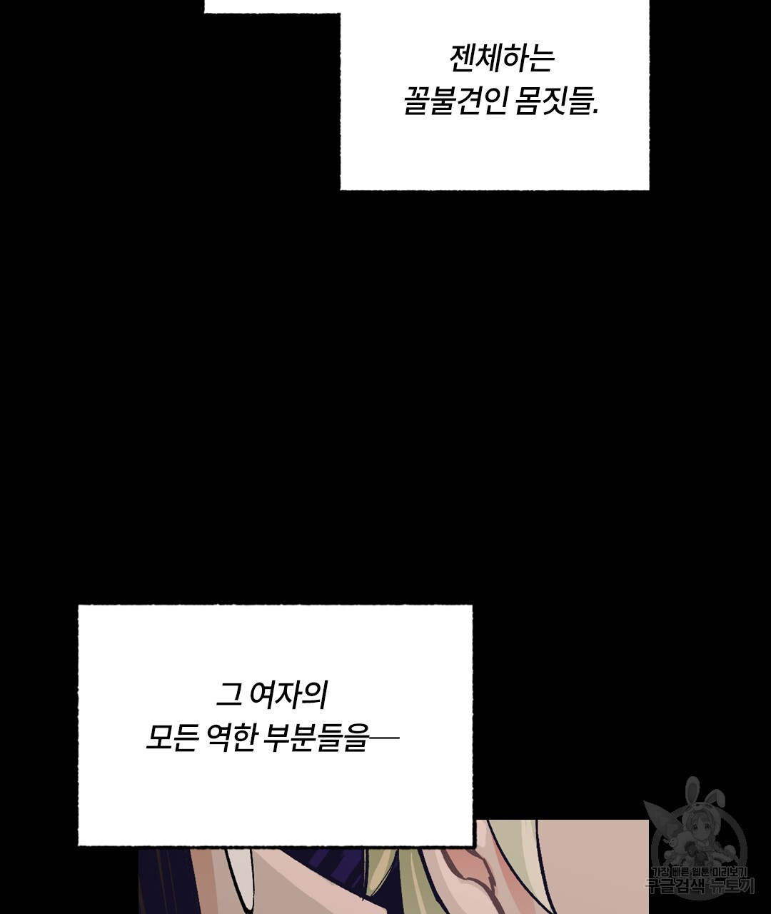 온 어 리시 103화 - 웹툰 이미지 10