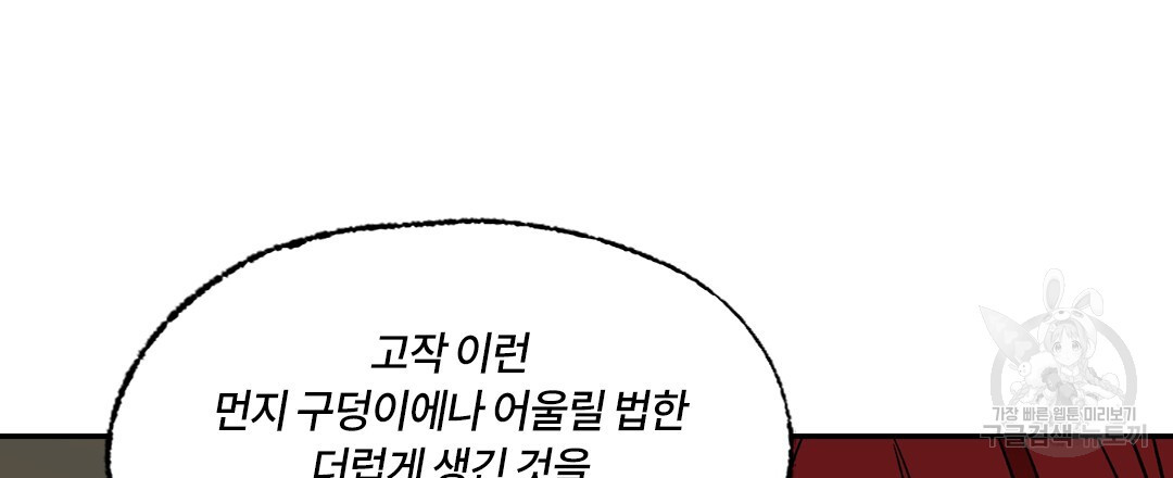 온 어 리시 106화 - 웹툰 이미지 42