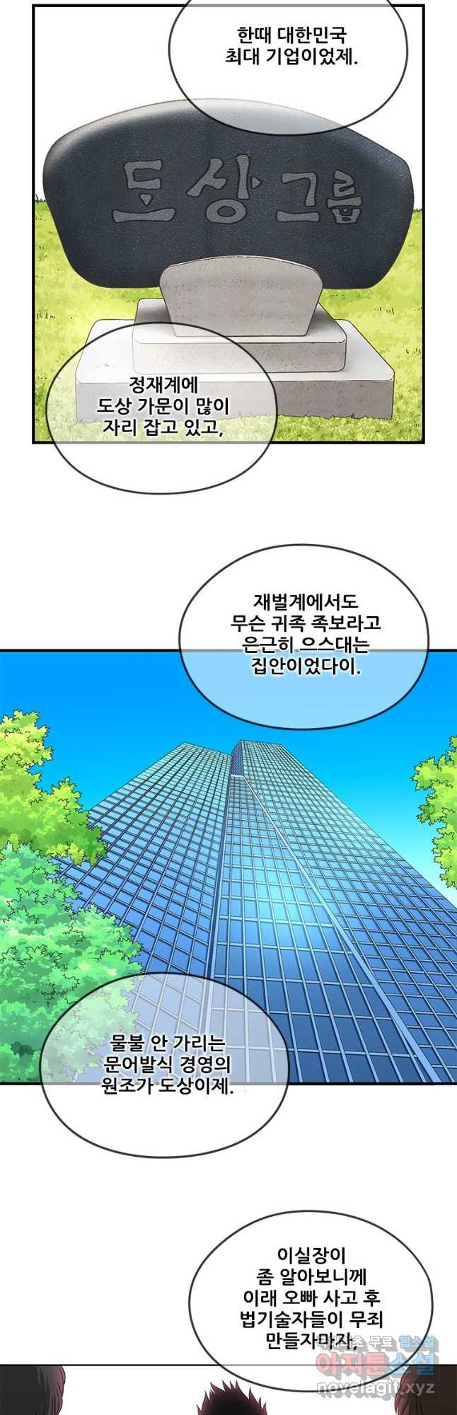 경이로운 소문 시즌 제로 시즌3 [시즌3] 30화 - 웹툰 이미지 9