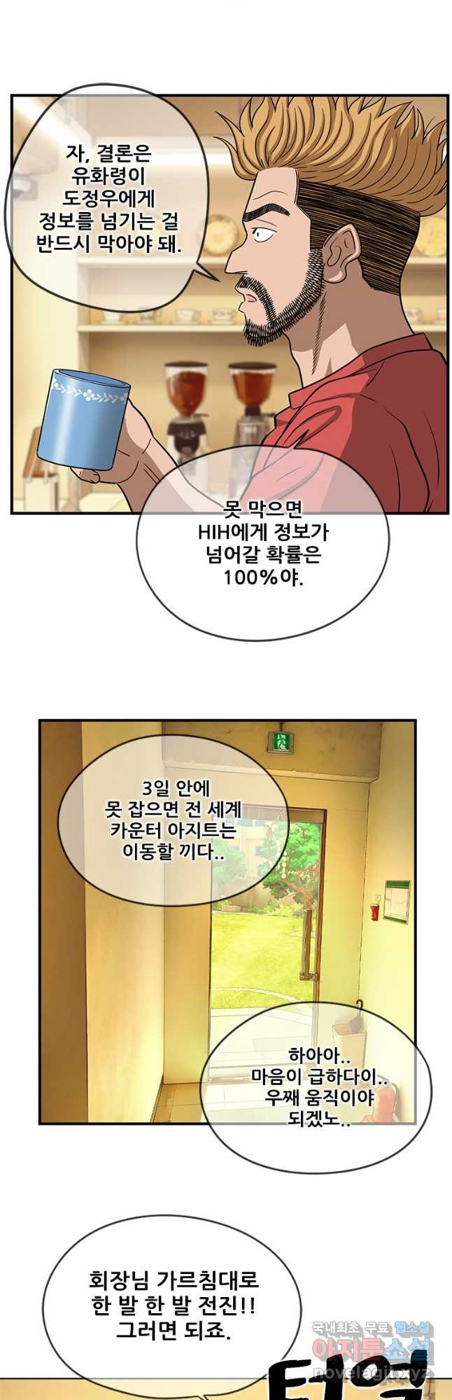 경이로운 소문 시즌 제로 시즌3 [시즌3] 30화 - 웹툰 이미지 12