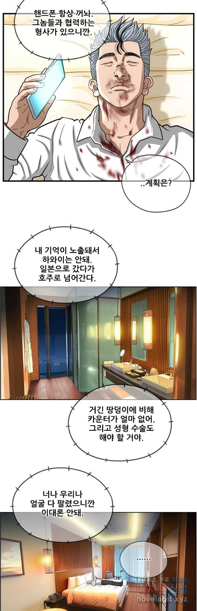 경이로운 소문 시즌 제로 시즌3 [시즌3] 30화 - 웹툰 이미지 17