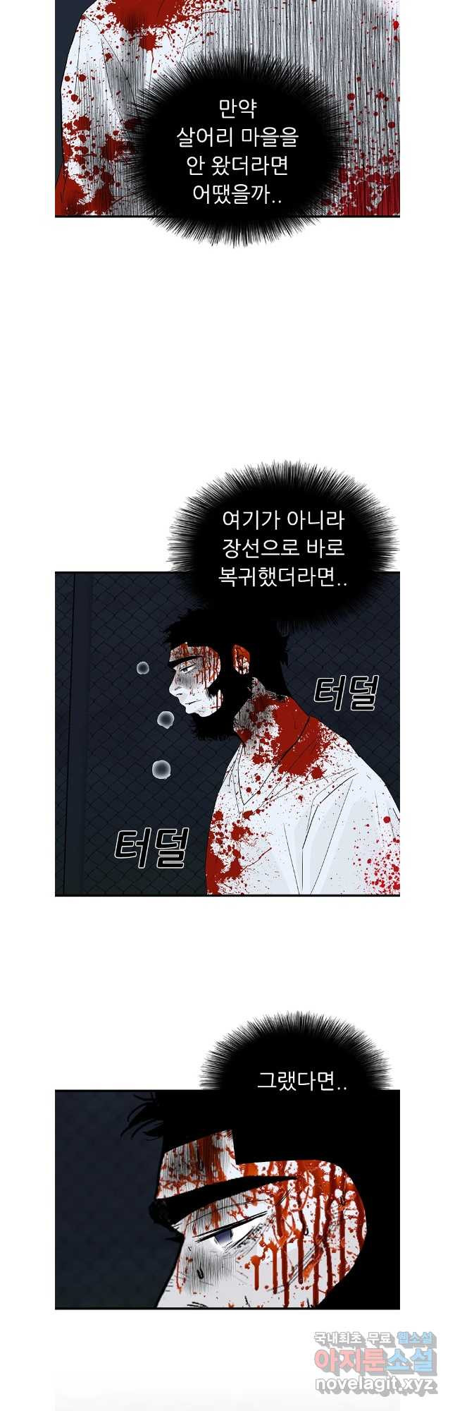 살어리랏다 시즌2 86화 - 웹툰 이미지 17