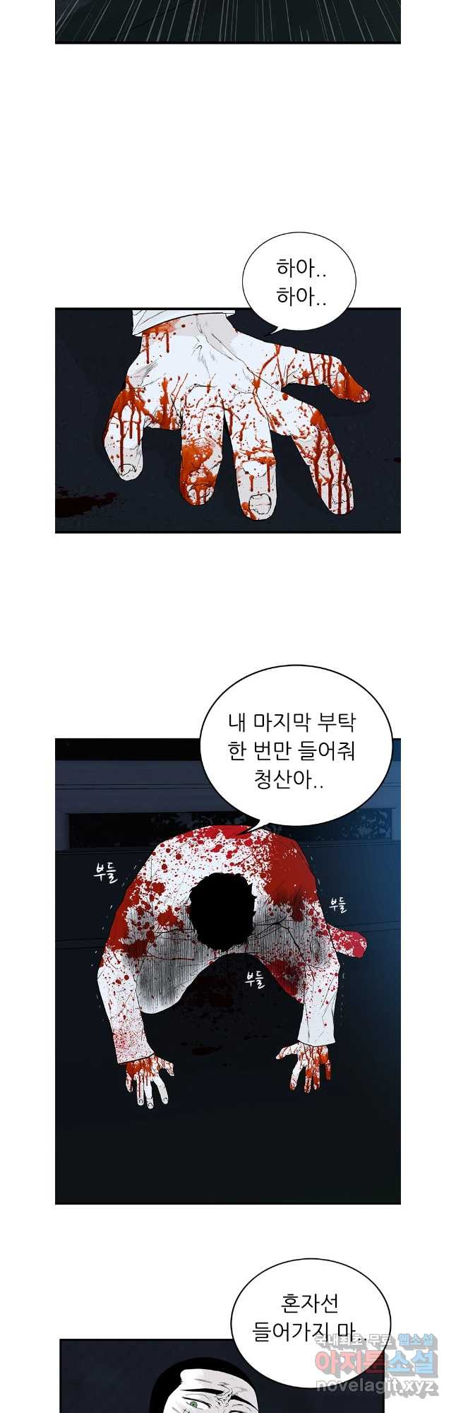 살어리랏다 시즌2 86화 - 웹툰 이미지 31