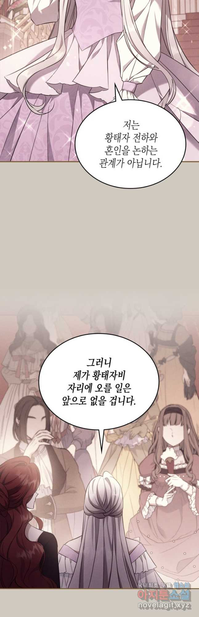 만렙 공녀는 오늘도 무료하다 60화 - 웹툰 이미지 8